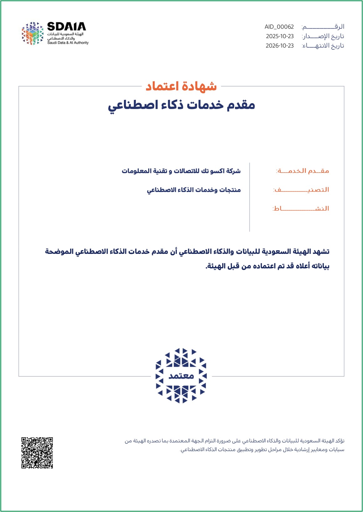 SDAIA Certificate